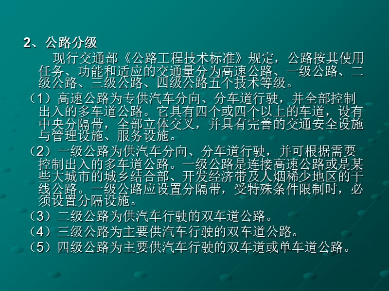 市政工程课件3-道路工程电子教案_第4页