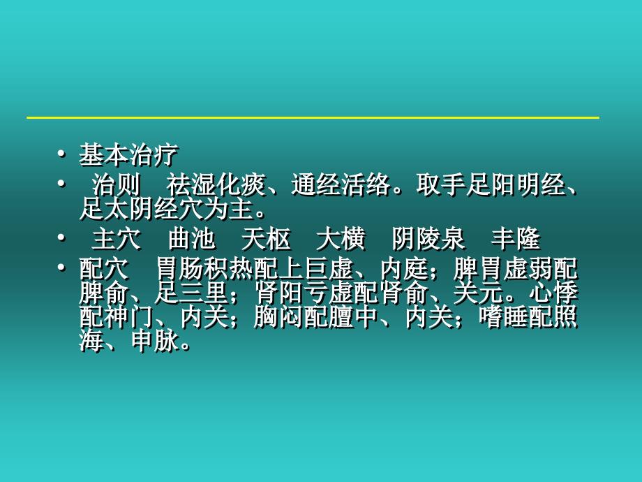 肥胖症、抗衰老第五节 针灸美容_第3页