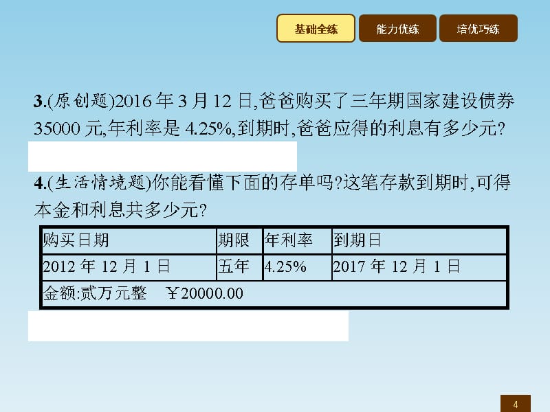 六年级上数学作业讲析课件7.7百分数的应用四北师大7_第4页