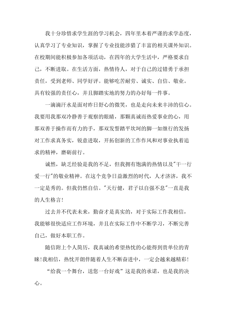 大学生个人的求职信范文_第3页