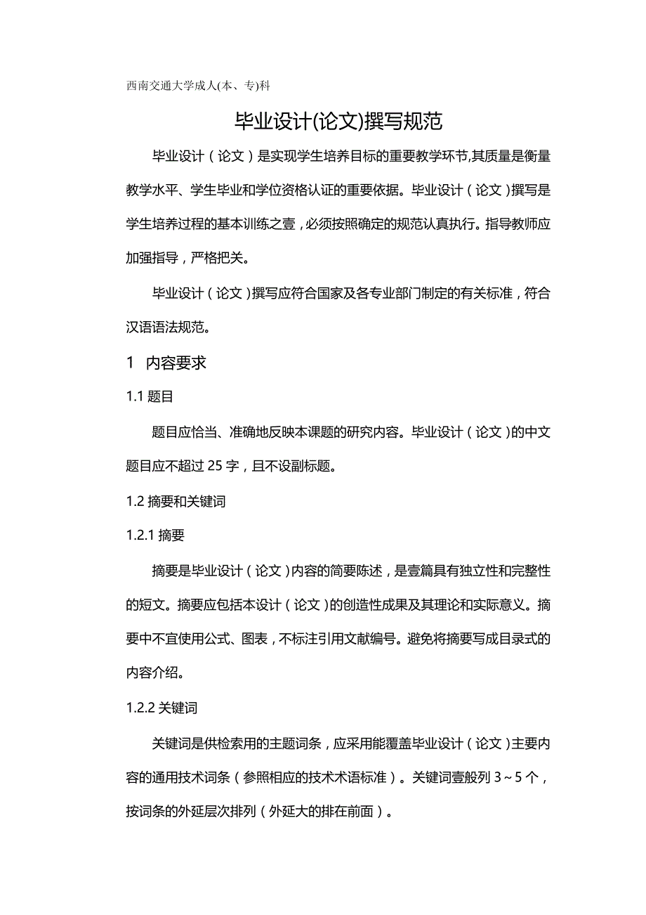 （交通运输）西南交通大学成人(本精编_第3页