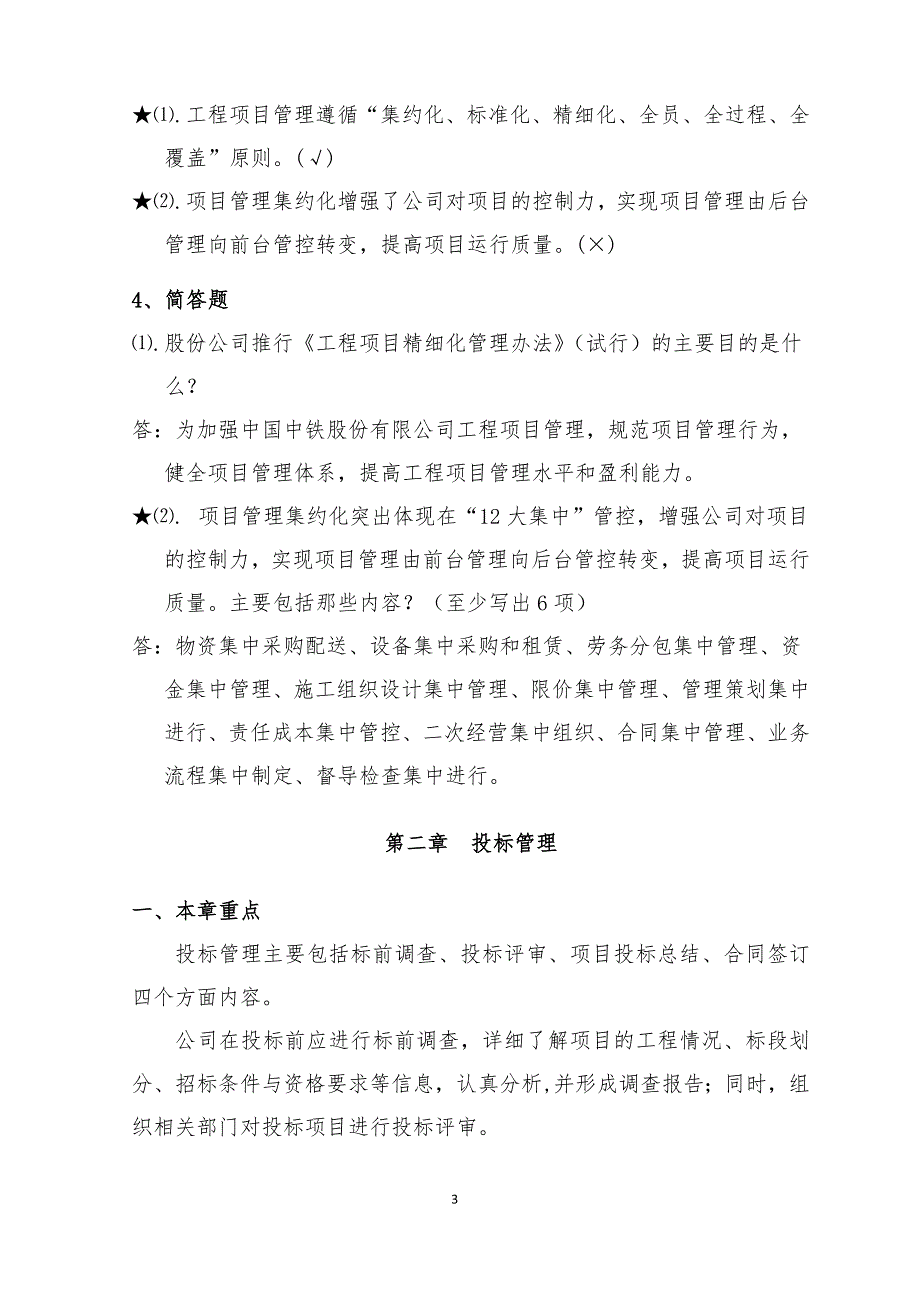 (2020年)企业管理制度工程项目精细化管理办法试行学习指南_第3页