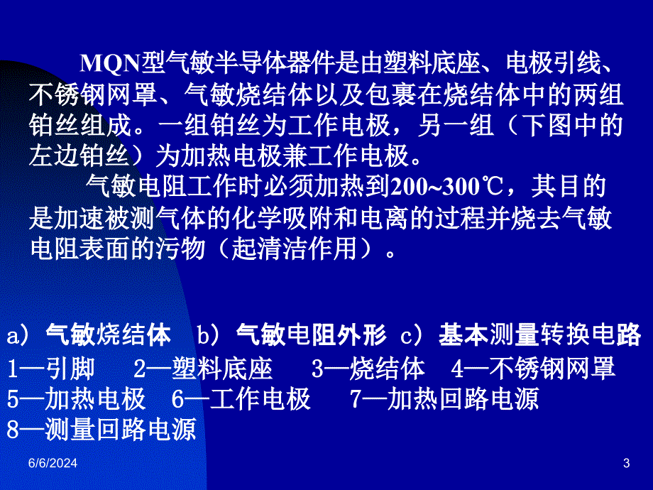 气敏和湿敏电阻课件_第3页