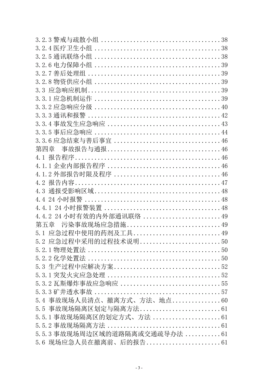 (2020年)企业应急预案煤矿突发环境污染事故应急救援预案_第3页