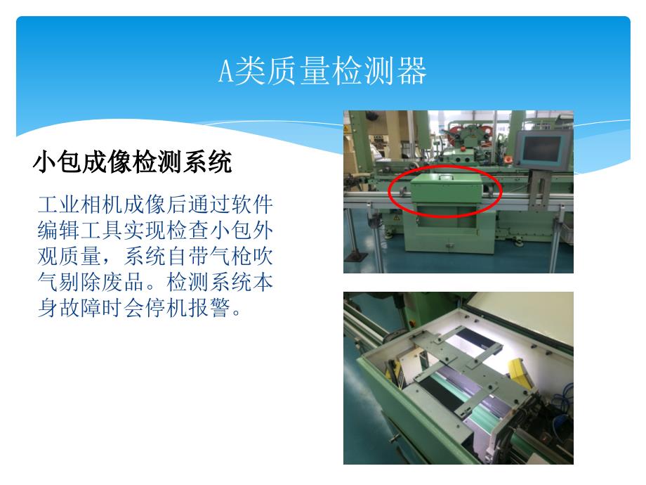 {品质管理品质知识}GD某2质量检测器介绍_第2页