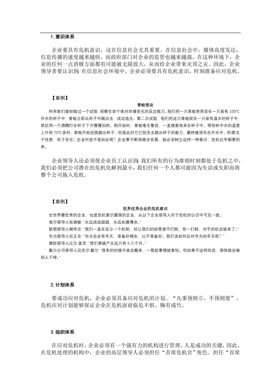 (2020年)企业危机管理探讨危机公关的办法步骤与技巧_第4页