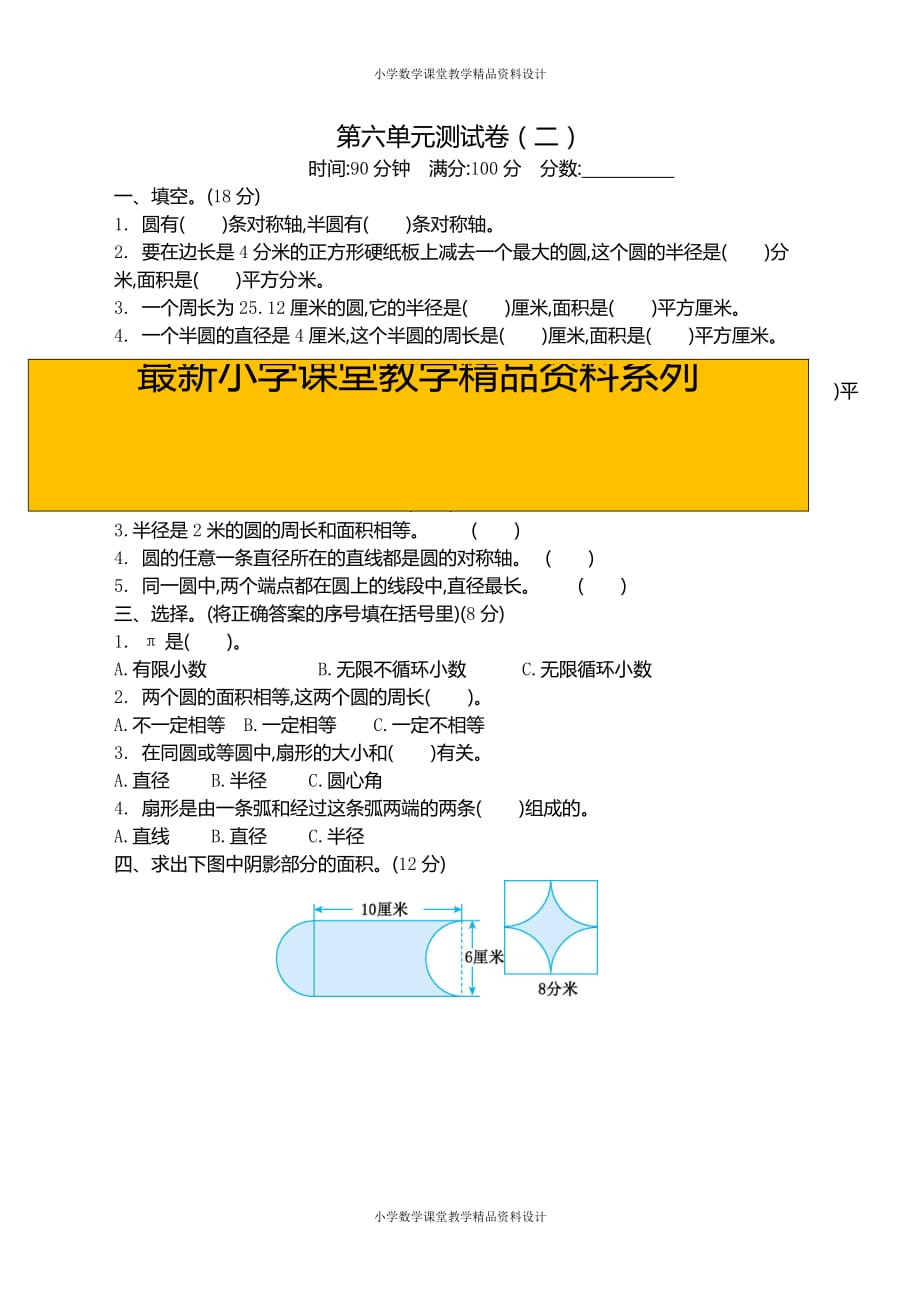 精品 最新苏教版五年级下册数学-第六单元测试卷（二）_第1页