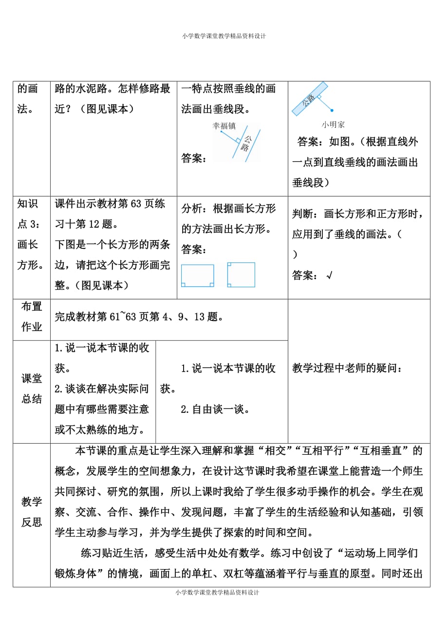 精品 最新人教版小学数学四年级上册-第5单元：平行四边形和梯形-练习1(1)_第3页