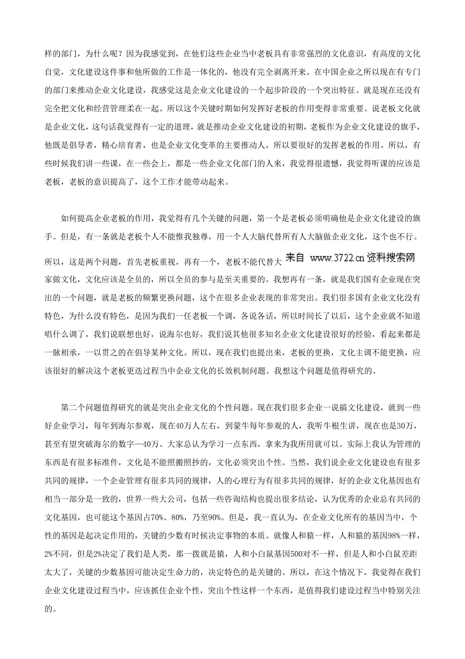 (2020年)企业文化企业文化最新难题与企业文化评价实录_第2页