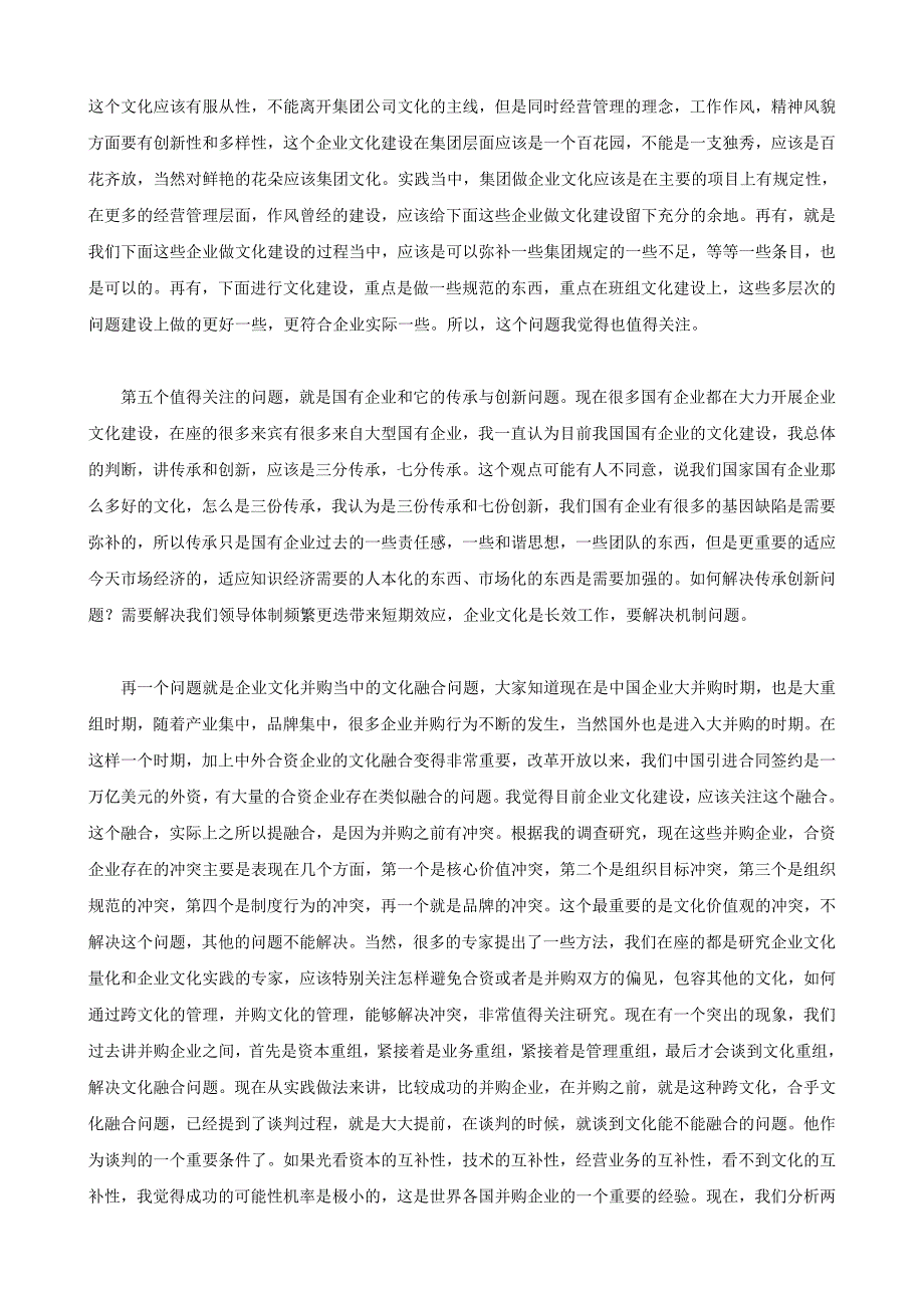 (2020年)企业文化企业文化最新难题与企业文化评价实录_第4页