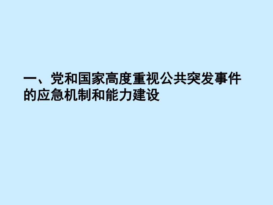 {安全生产管理}教育系统及校园安全措施_第3页