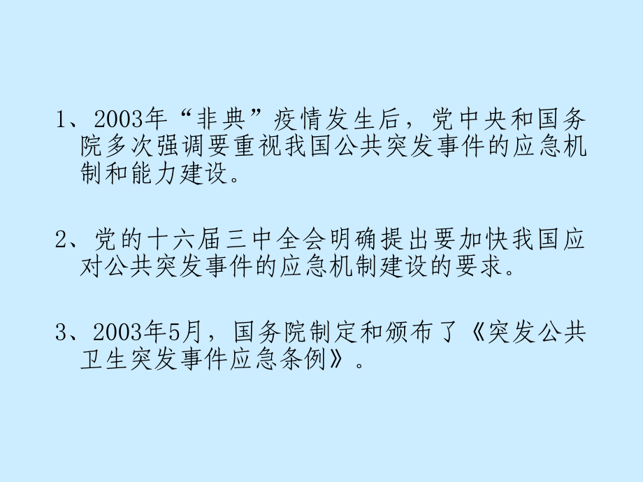 {安全生产管理}教育系统及校园安全措施_第4页