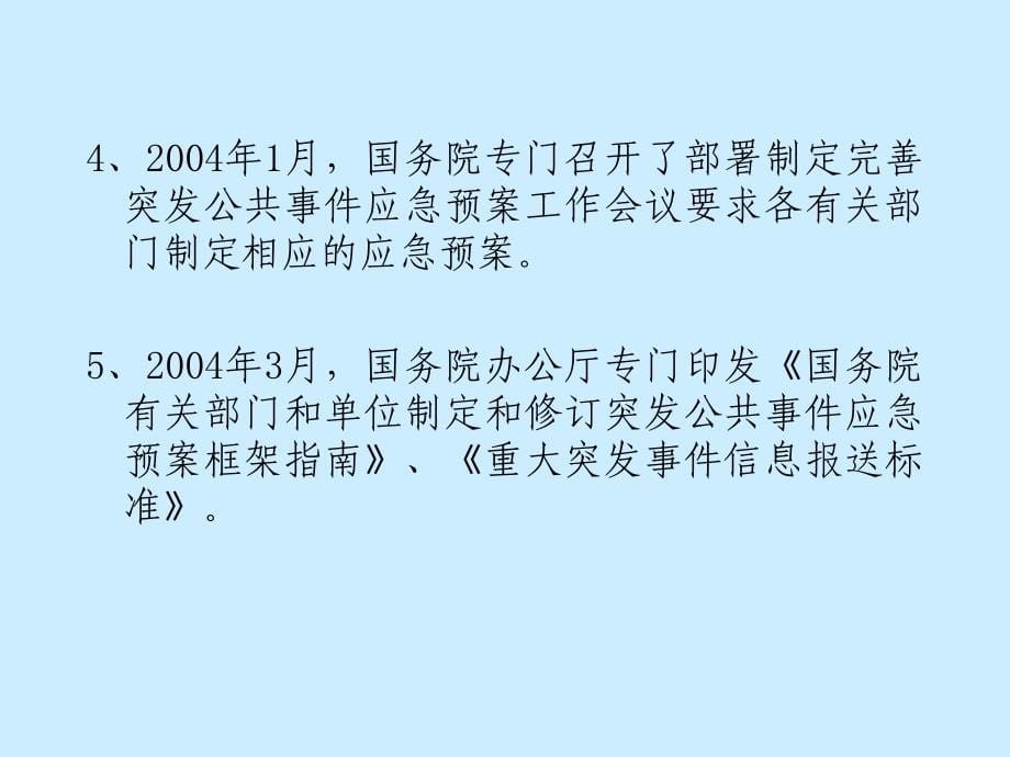 {安全生产管理}教育系统及校园安全措施_第5页