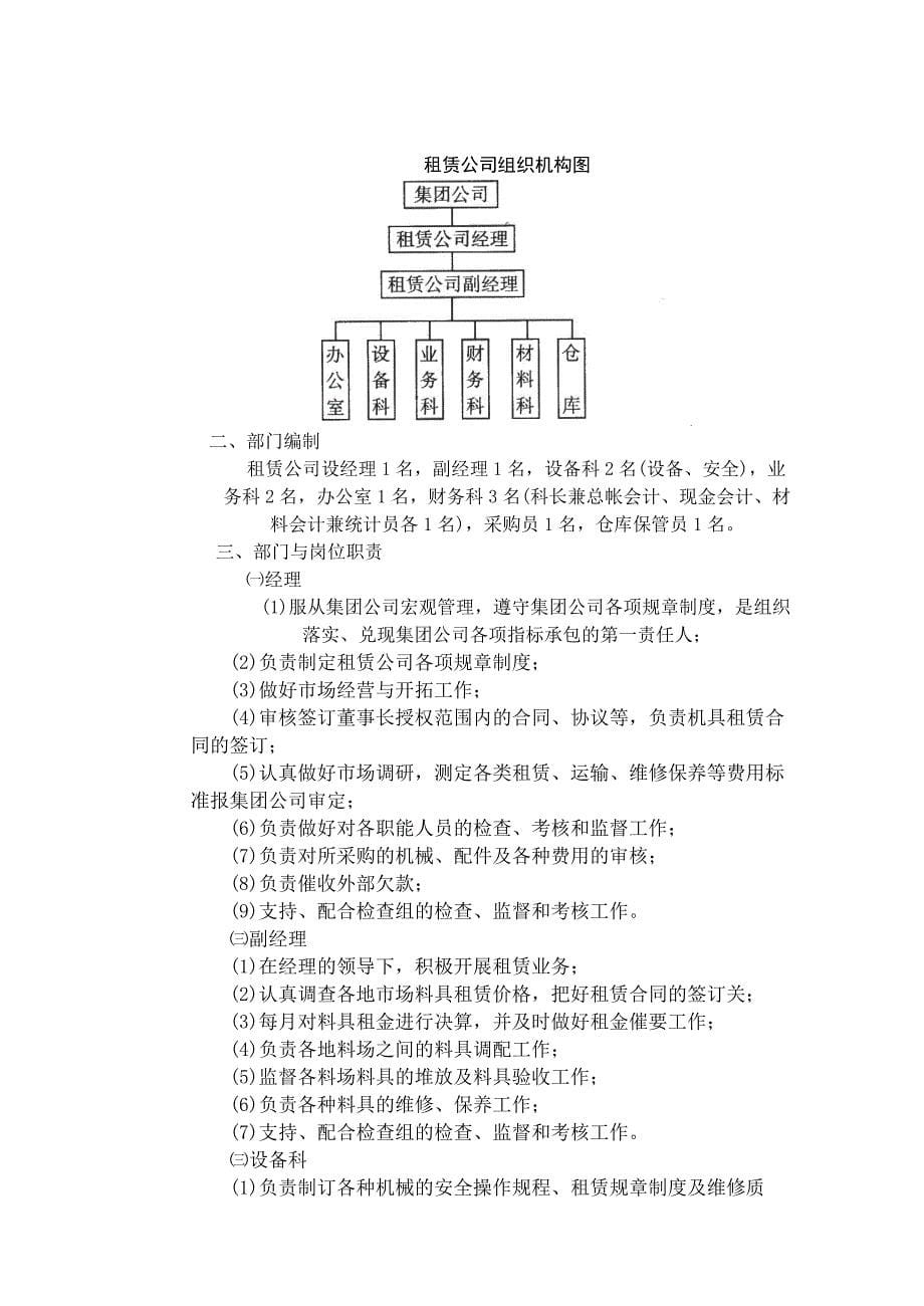 (2020年)企业管理制度工程公司集团下属公司管理制度青岛市中南建筑机具租赁_第5页