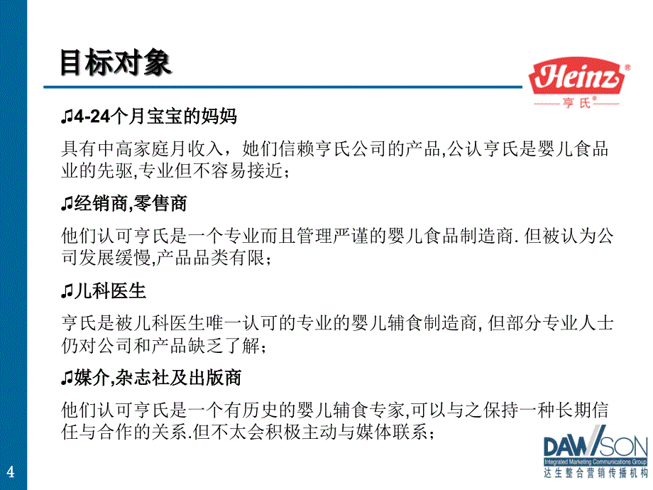 {促销管理}亨氏20周年庆公关促销方案021121_第4页