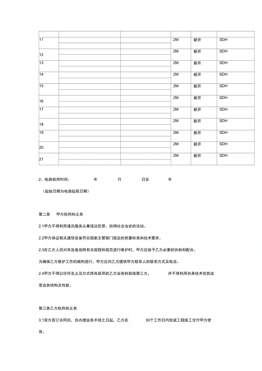 电路租用合同协议书范本正式版_第3页