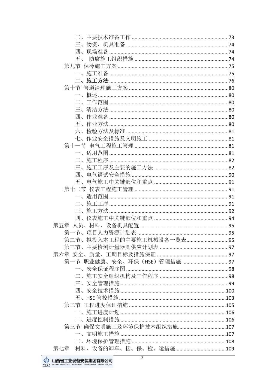 (2020年)企业组织设计恒口施工组织设计20170421_第4页