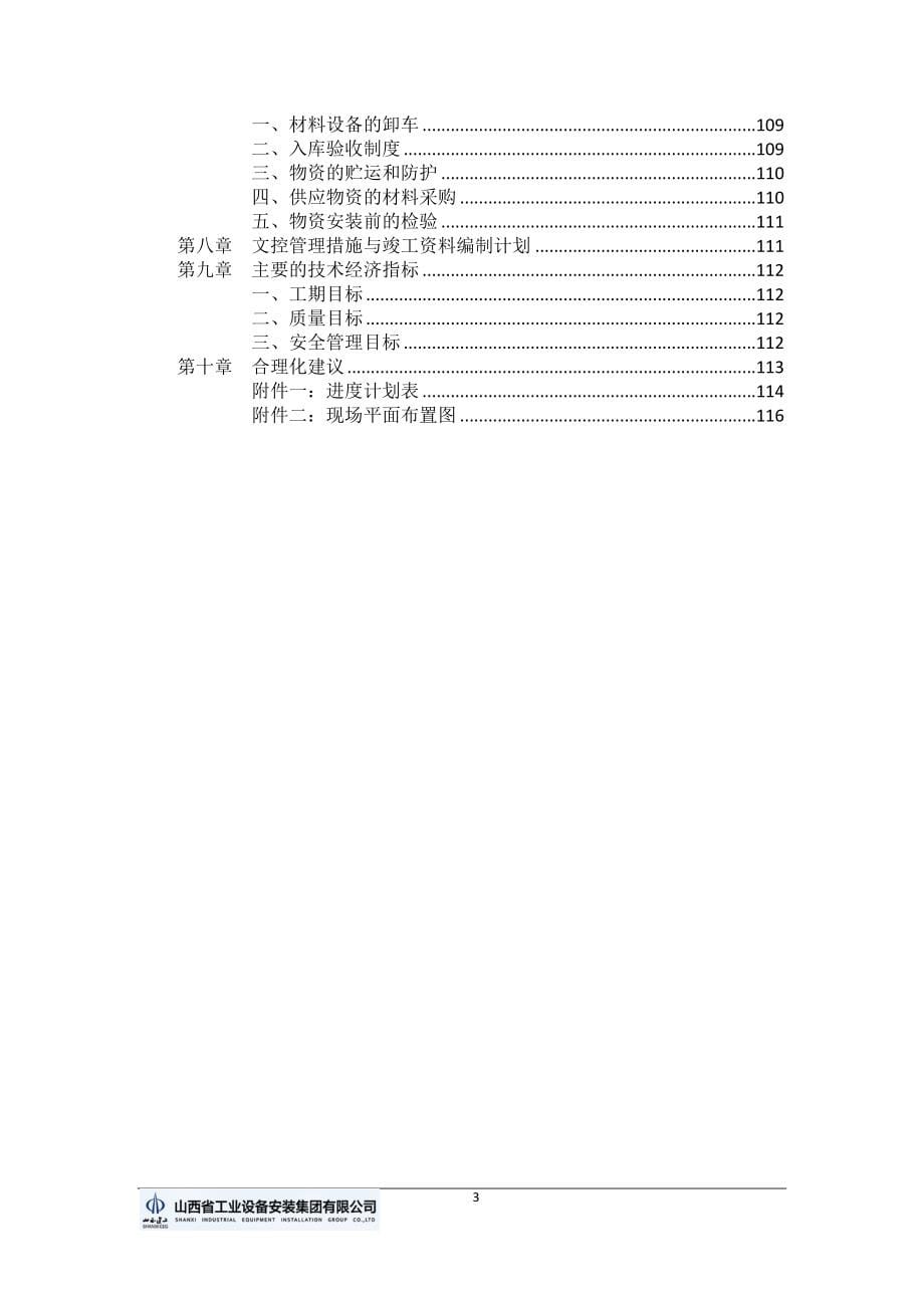 (2020年)企业组织设计恒口施工组织设计20170421_第5页