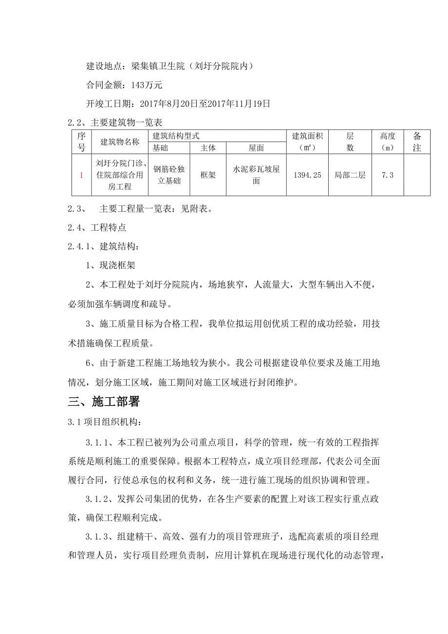 (2020年)企业组织设计刘圩医院施工组织设计_第5页