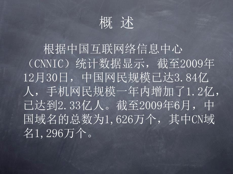 {安全生产管理}计算机信息网络安全_第4页