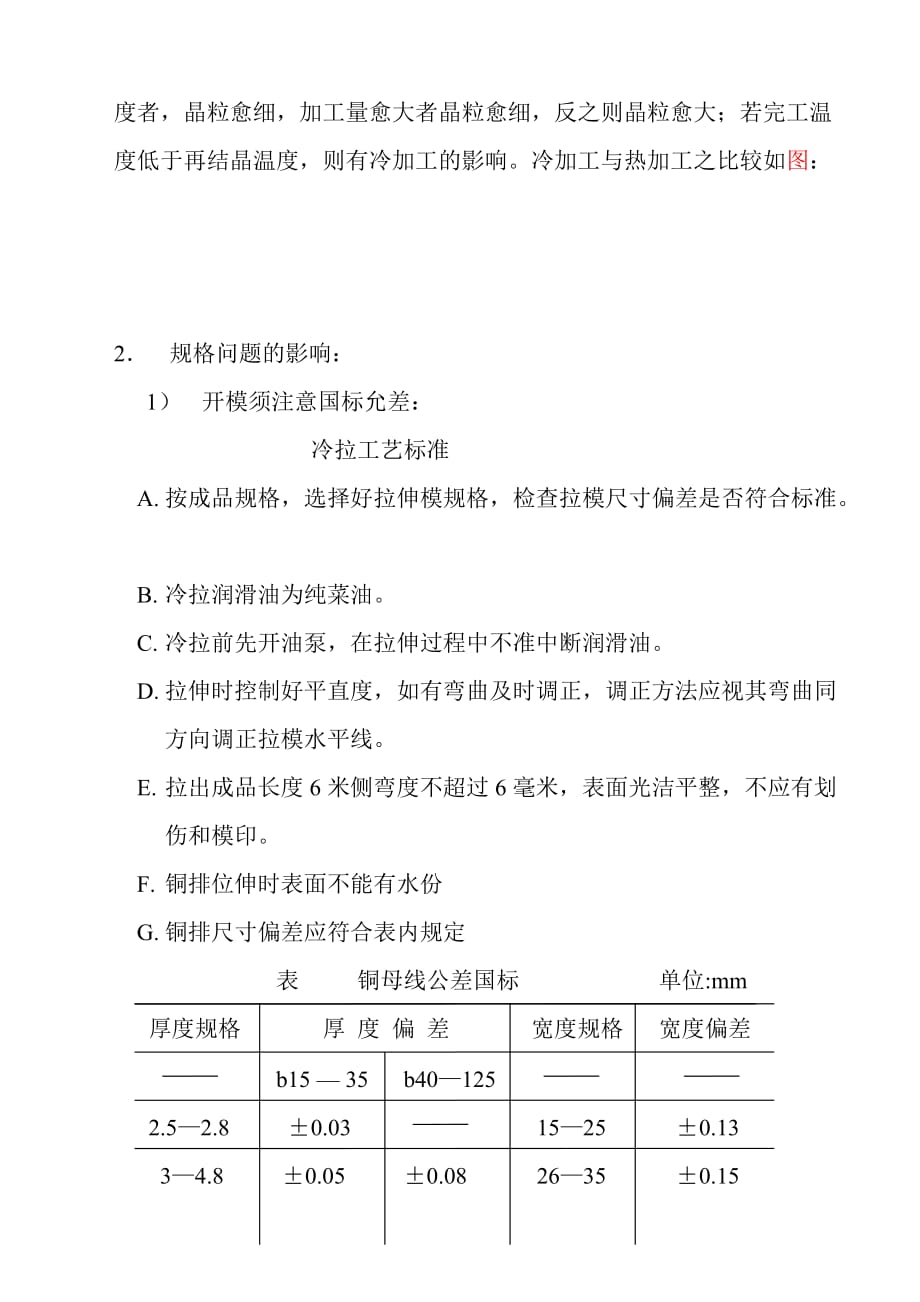 (2020年)企业研发管理纯红铜某Q2—第四代研发案_第3页