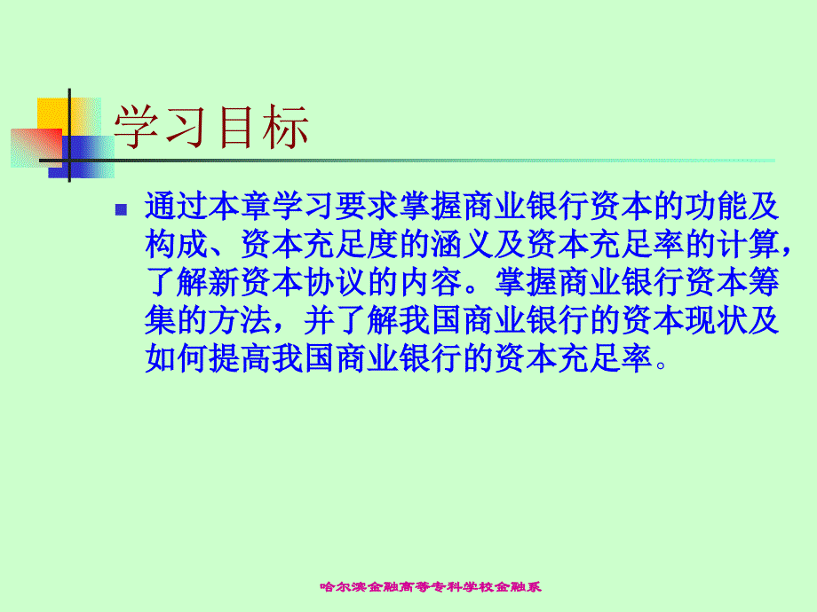 {业务管理}第二章商业银行资本业务_第2页