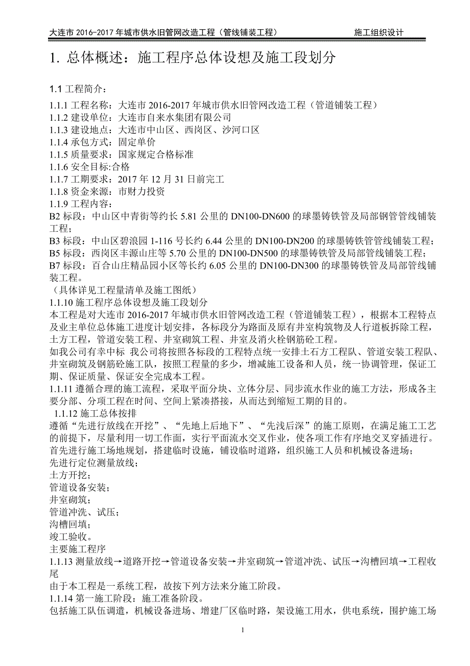 (2020年)企业组织设计双宏施工组织12_第2页