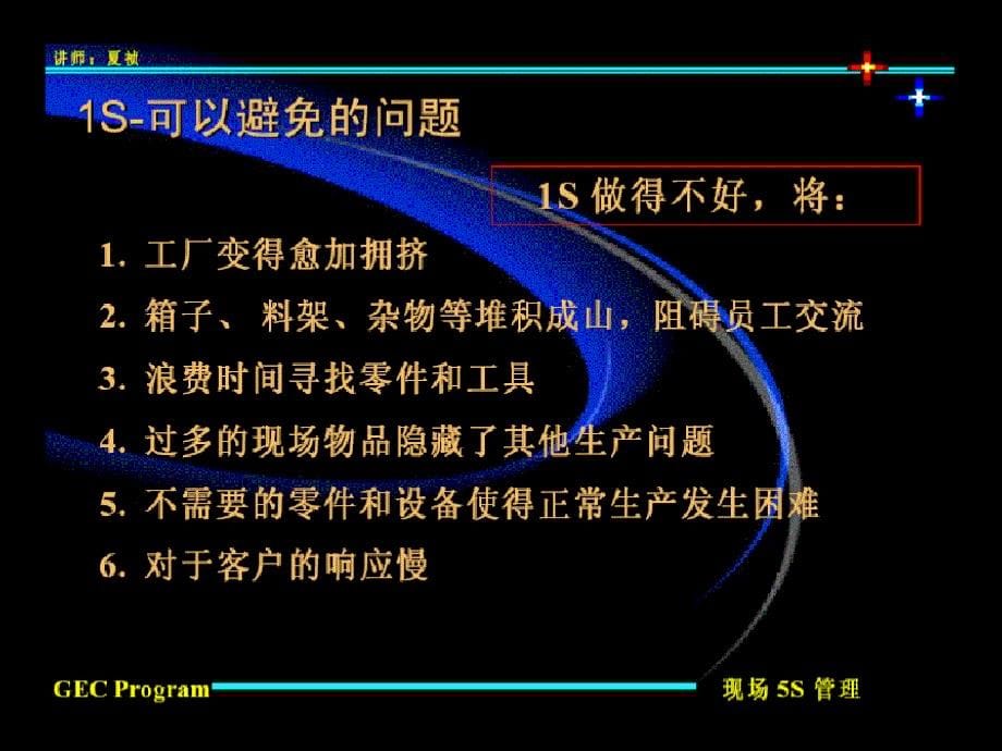 {5S6S现场管理}制造型企业如何有效实施5S.5S03.VeryCD.com_第5页