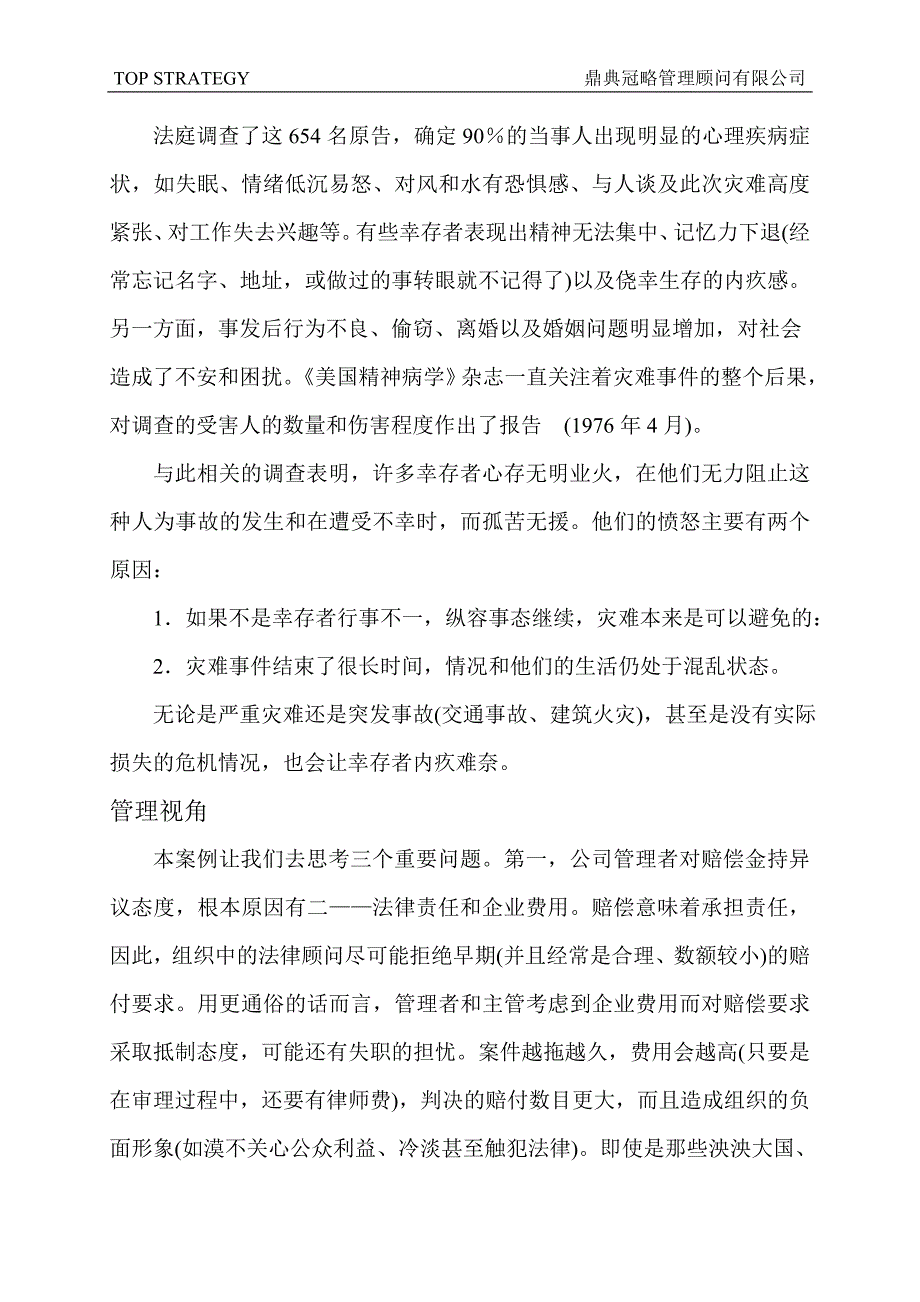 (2020年)企业危机管理危机管理案例_第2页