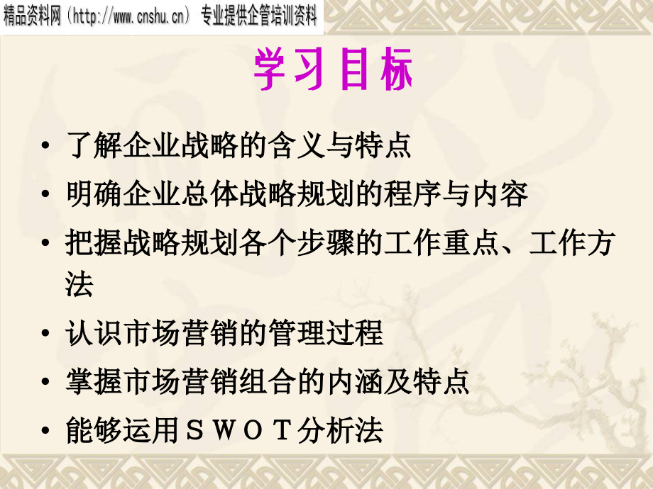 {销售管理}企业战略规划与市场营销管理概述_第3页