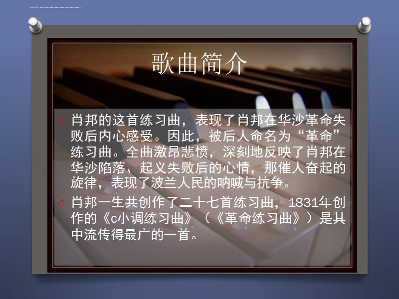 《c小调练习曲》 课件_第3页