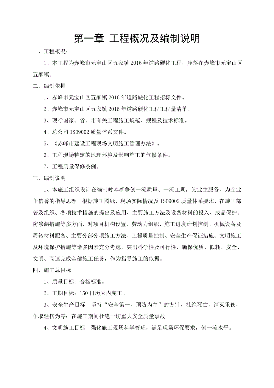 (2020年)企业组织设计乡村道路施工组织设计_第2页