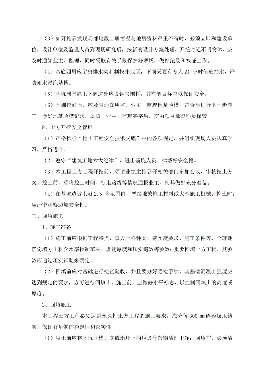 (2020年)企业组织设计乡村道路施工组织设计_第4页