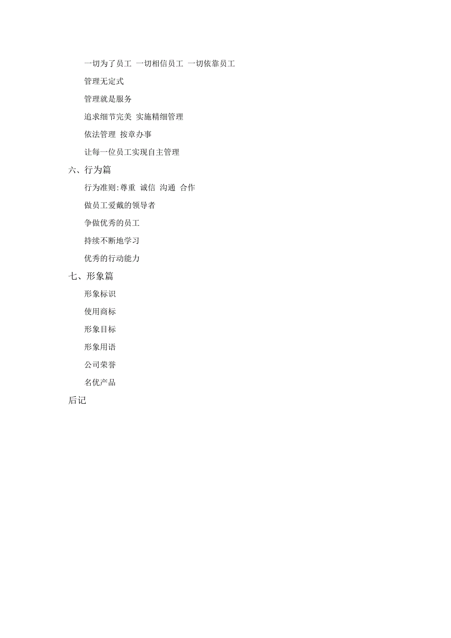 (2020年)企业文化中国石油天然气公司企业文化手册DOC35_第2页