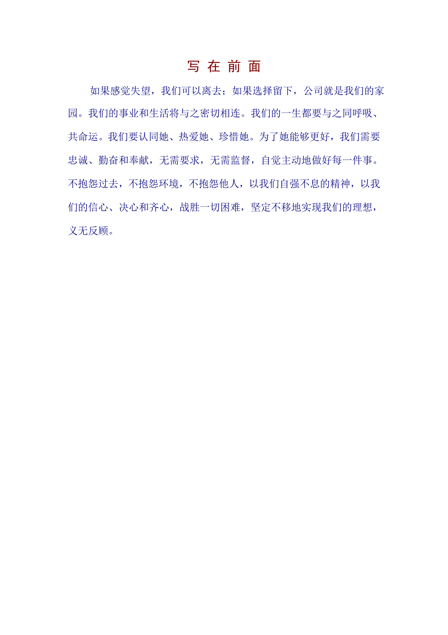 (2020年)企业文化中国石油天然气公司企业文化手册DOC35_第3页