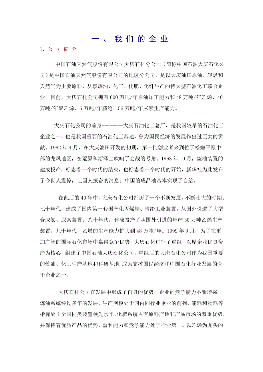 (2020年)企业文化中国石油天然气公司企业文化手册DOC35_第4页