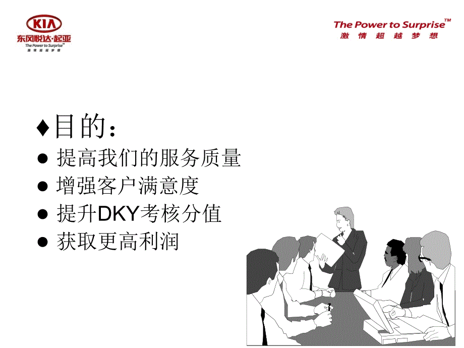 {售后服务}起亚售后满意度提升方案_第3页