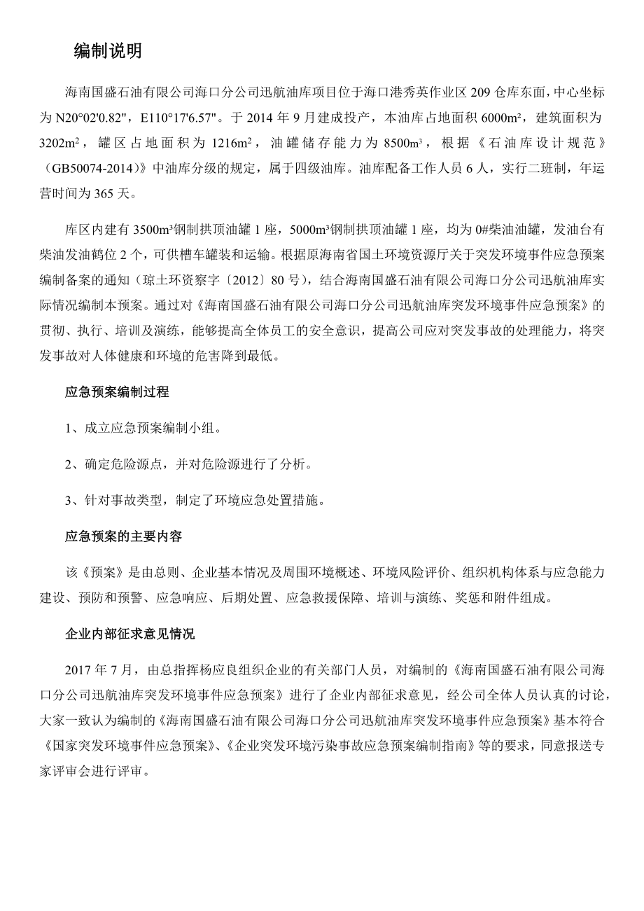 (2020年)企业应急预案某公司迅航油库突发环境事件应急预案_第4页