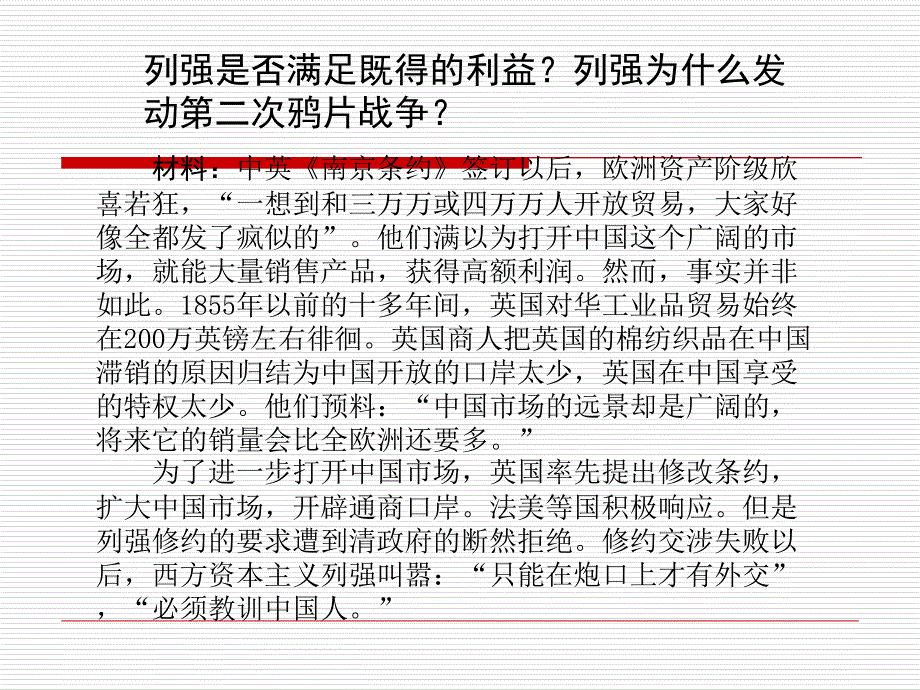 人教版八年级上册第2课第二次鸦片战争期间列强侵华暴行课件学习资料_第3页