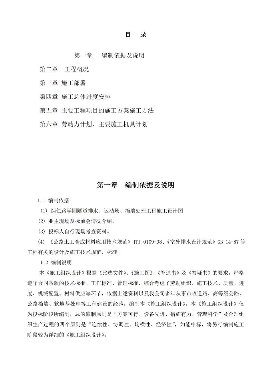 (2020年)企业组织设计学园路施工组织设计_第2页