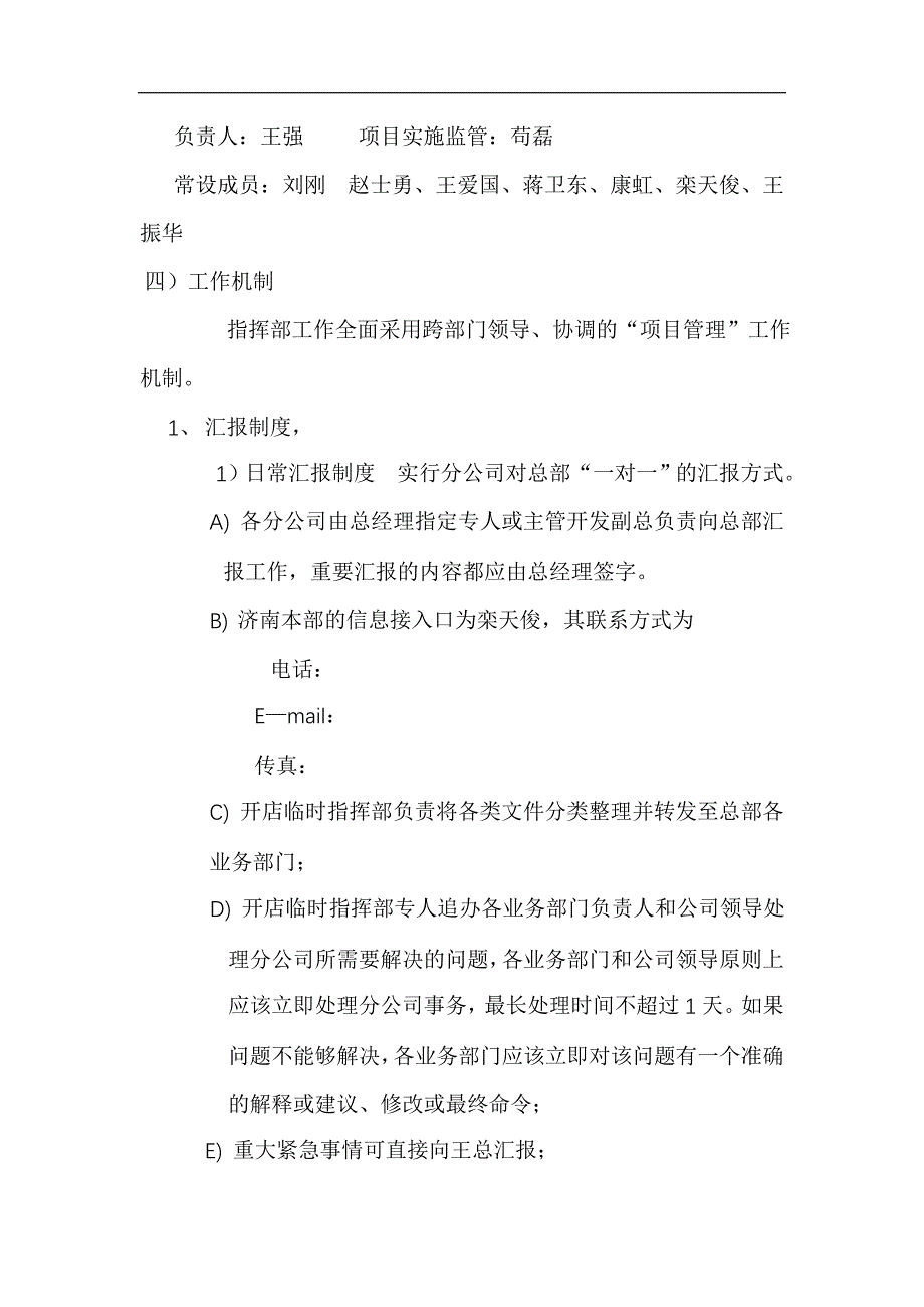 (2020年)企业管理制度德农超市开店专项项目管理制度_第3页