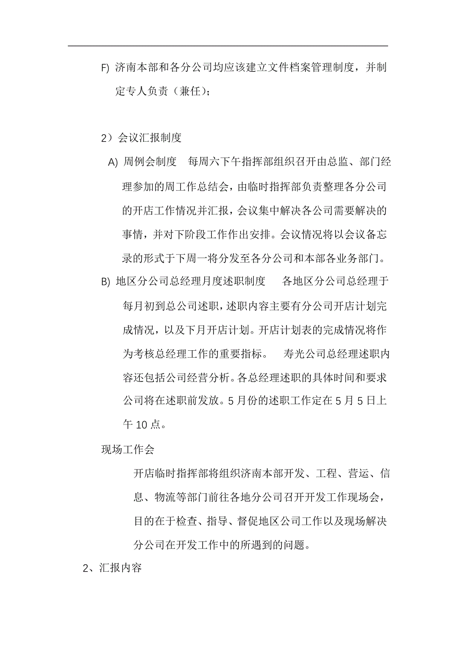 (2020年)企业管理制度德农超市开店专项项目管理制度_第4页