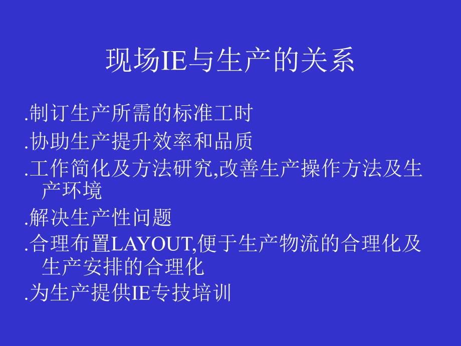 {IE工业工程}IEprodefficiencynnl_第2页