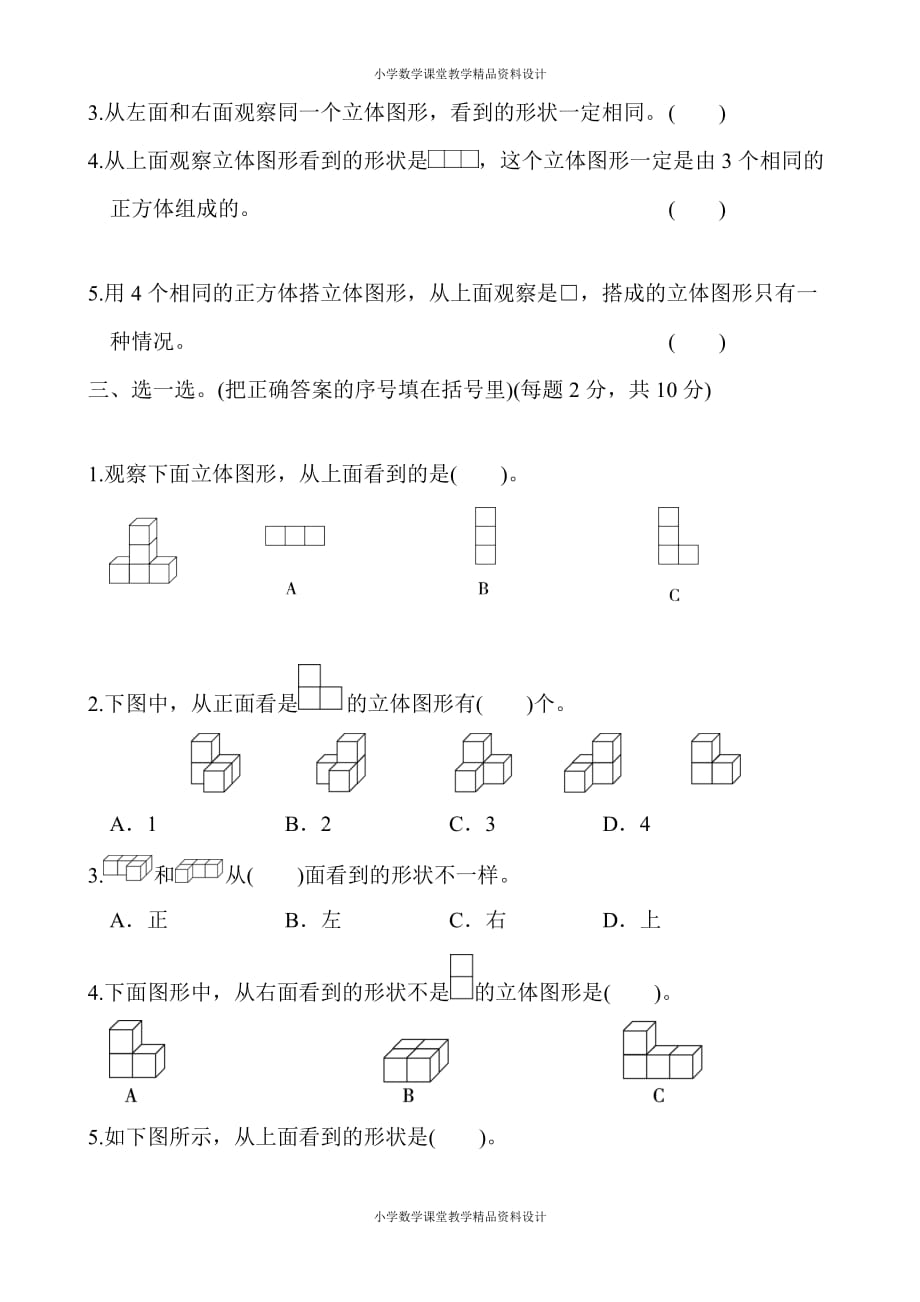 精品 最新北师大版数学四年级下册-第四单元跟踪检测卷_第4页