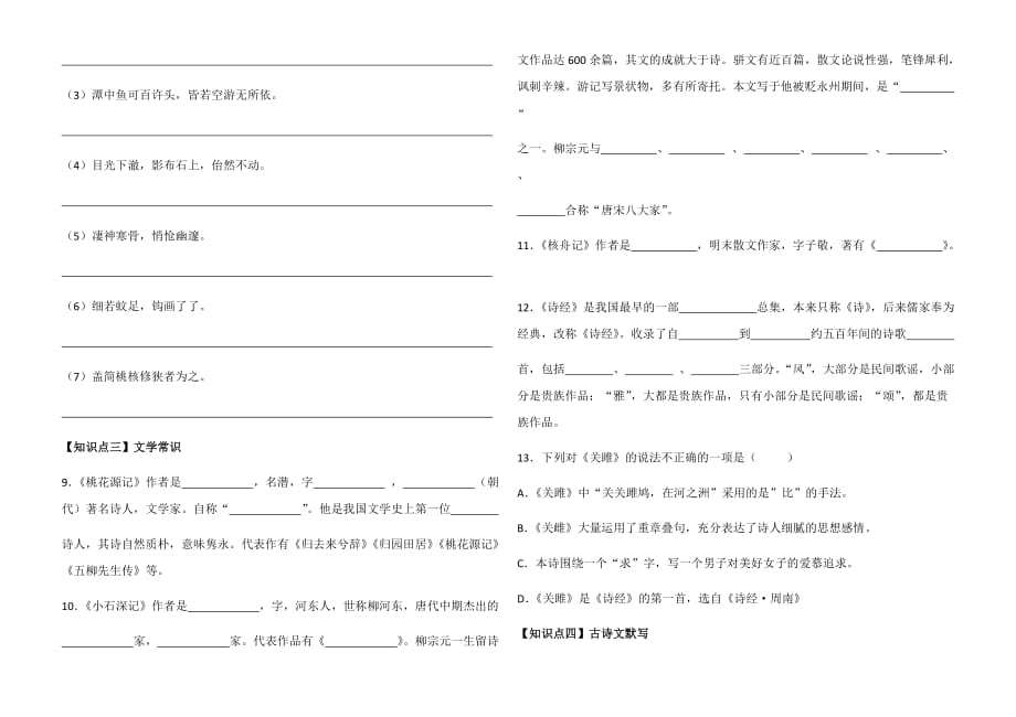 2021八年级下册 第三单元测试语文试卷 附答案._第3页