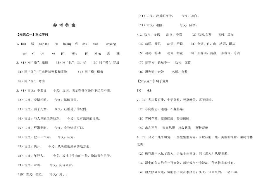 2021八年级下册 第三单元测试语文试卷 附答案._第5页