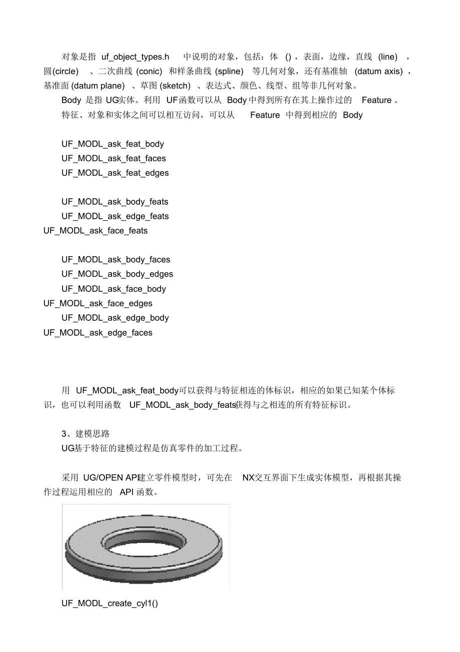 (完整)6_UG二次开发实用教程第六章_第2页