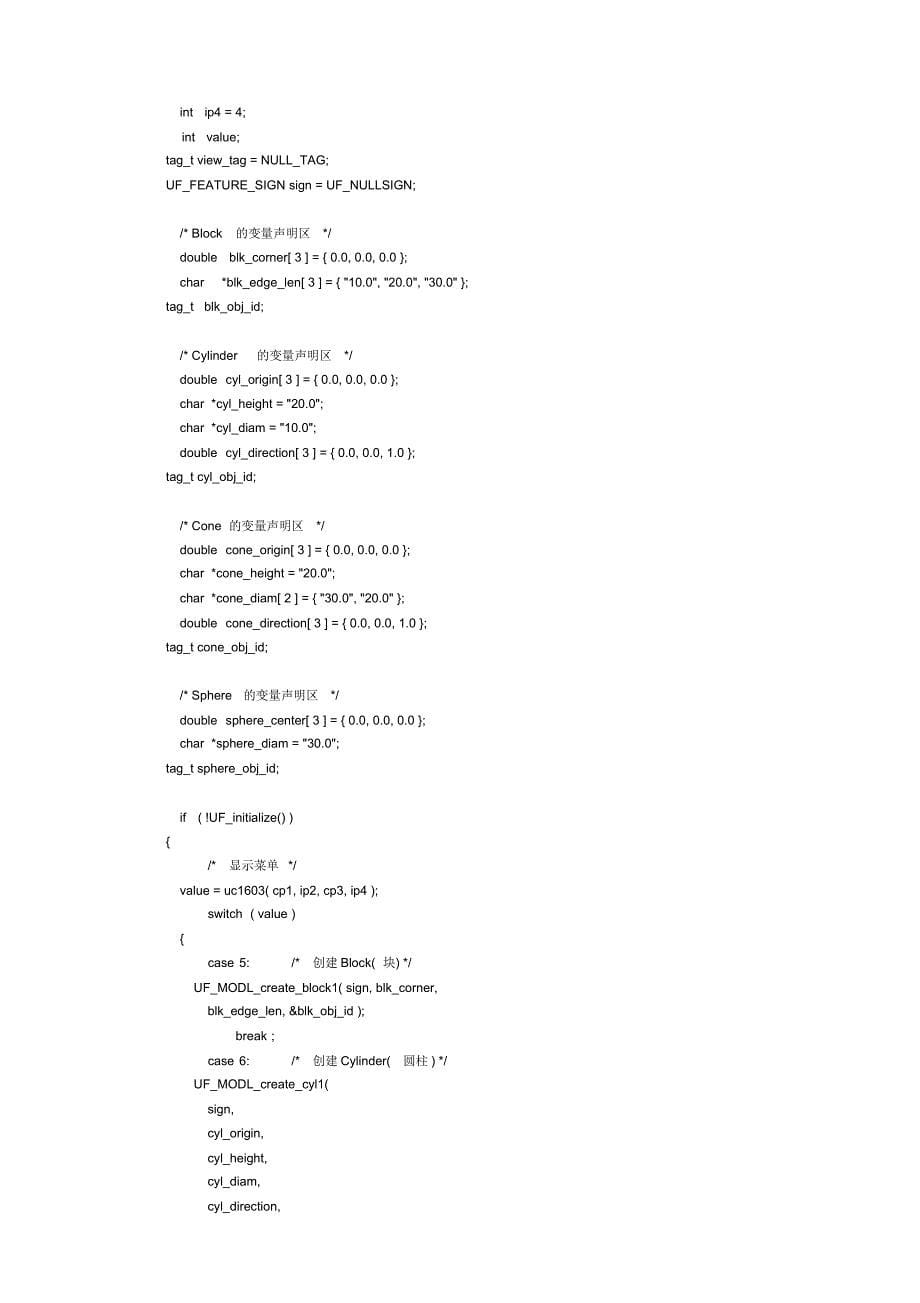 (完整)6_UG二次开发实用教程第六章_第5页