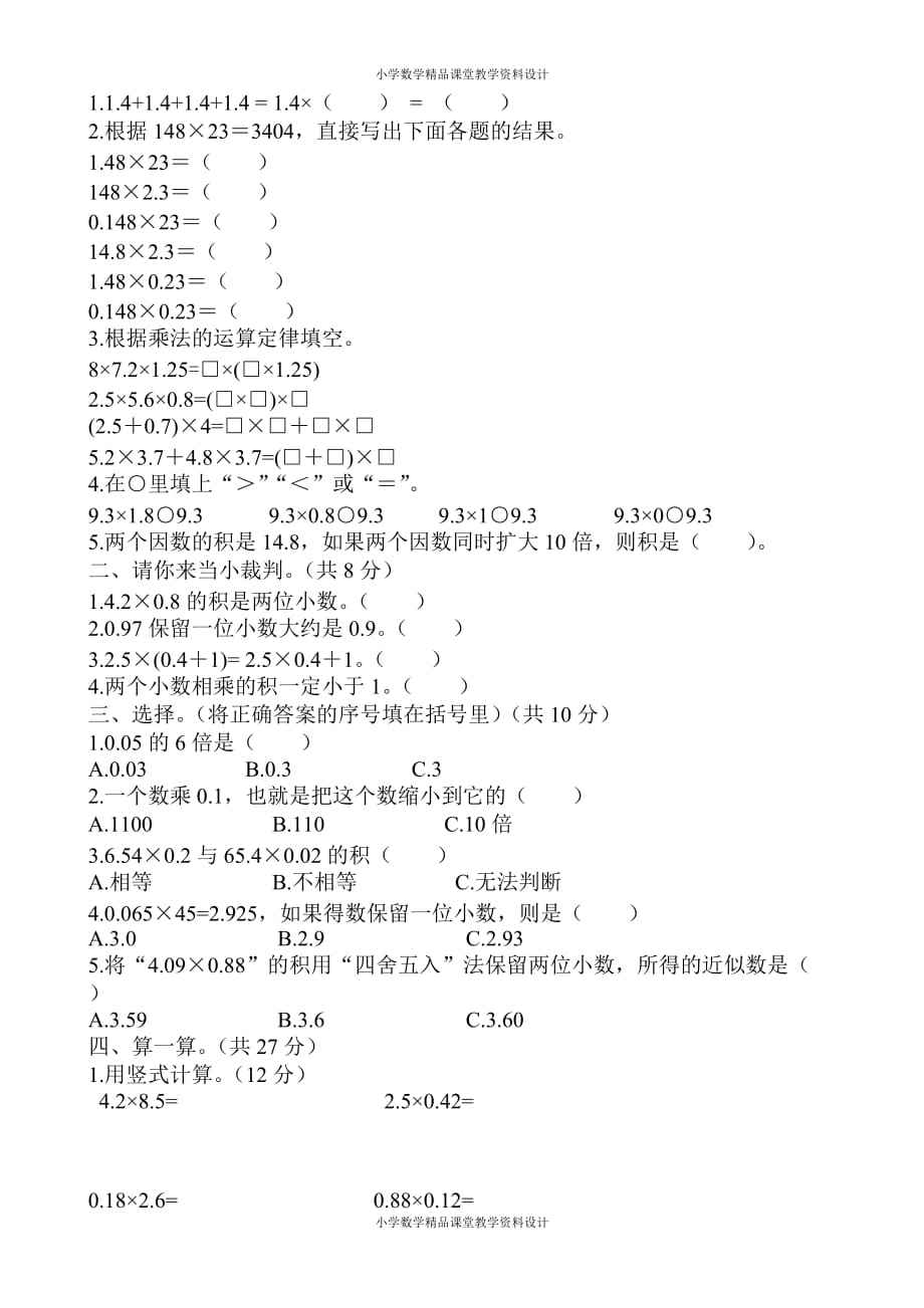 精品 最新人教版小学数学五年级上册-第一单元测试3_第2页