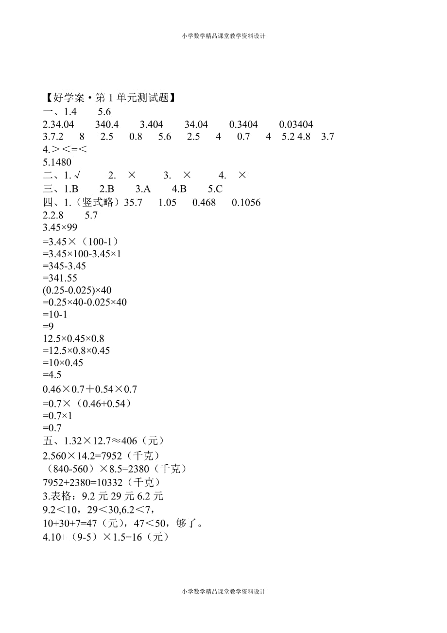 精品 最新人教版小学数学五年级上册-第一单元测试3_第4页